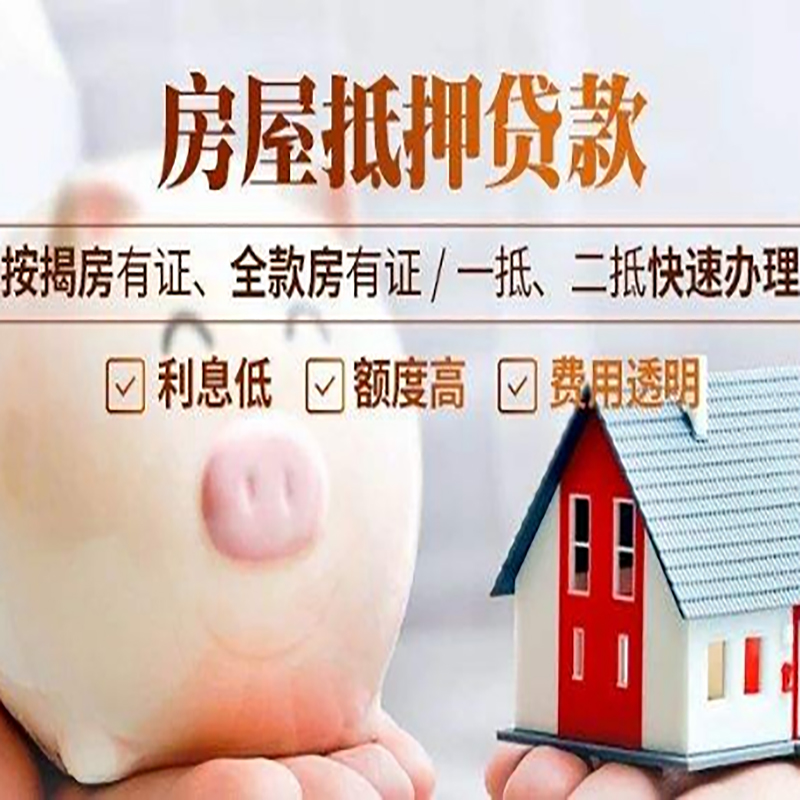 桐梓重庆房屋抵押贷款申请条件