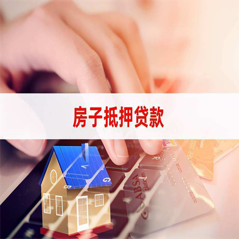 桐梓重庆房屋抵押贷款对价值的评估怎么计算