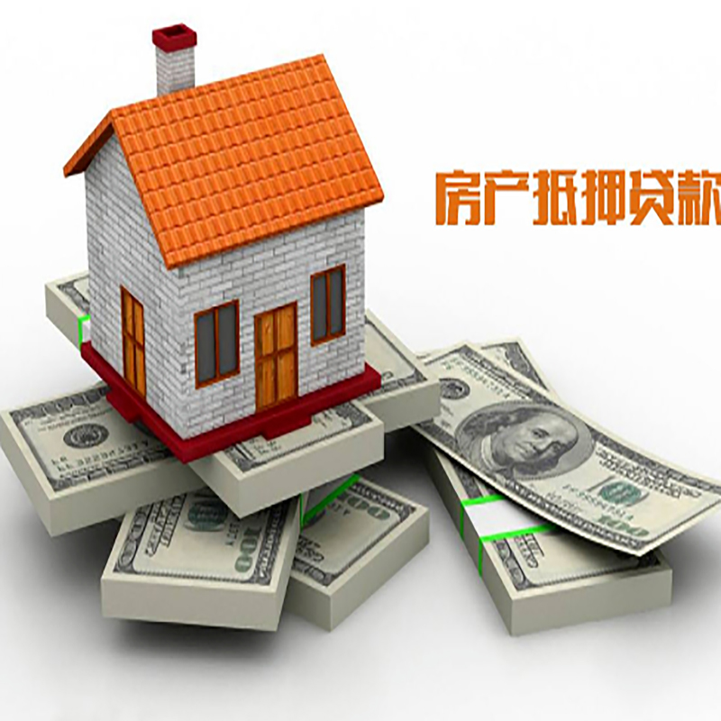 桐梓房屋抵押贷款利率|桐梓房子抵押贷款