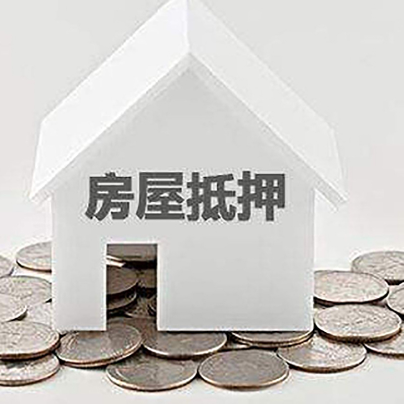 桐梓房子抵押贷款流程|房产抵押贷款条件|住房抵押贷款