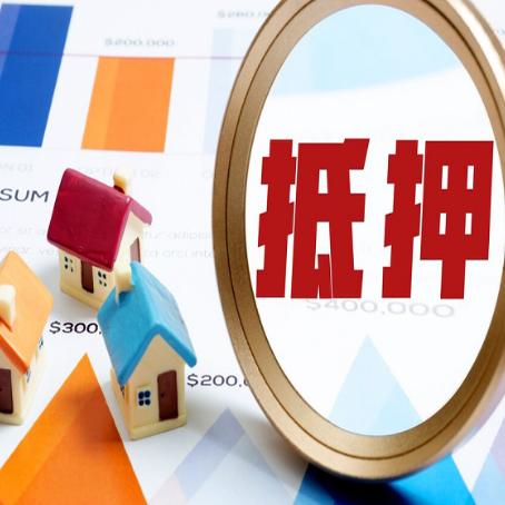 桐梓房屋抵押贷款能贷几年？