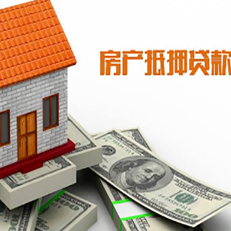 桐梓房产抵押贷款条件是什么？