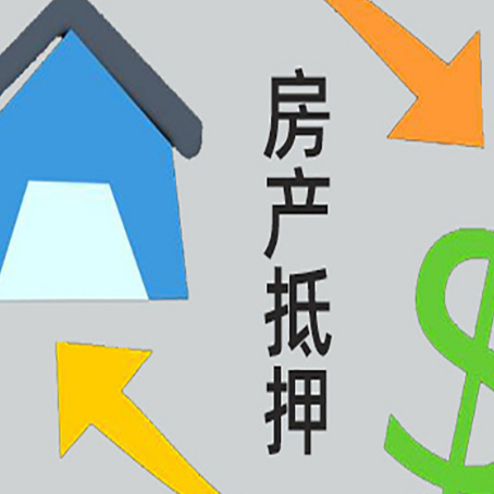 桐梓按揭房抵押贷款能办理吗？