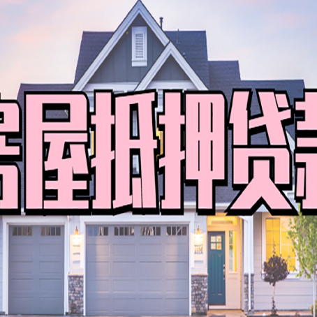 桐梓贷款中介公司新渝启服多久可以放