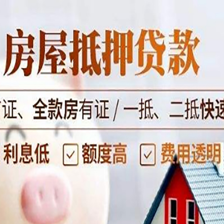 桐梓房产抵押贷款哪家银行好办?