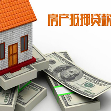 桐梓房屋抵押贷款需要哪些手续和条件?
