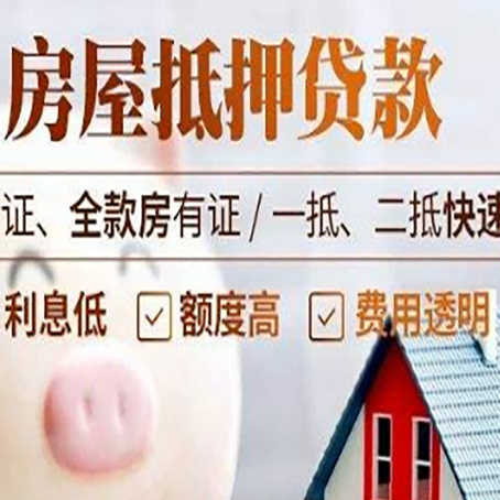 桐梓房产抵押贷款有哪些手续费?