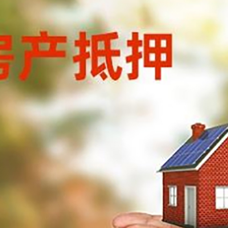 桐梓房子抵押贷款的期限能有几年?