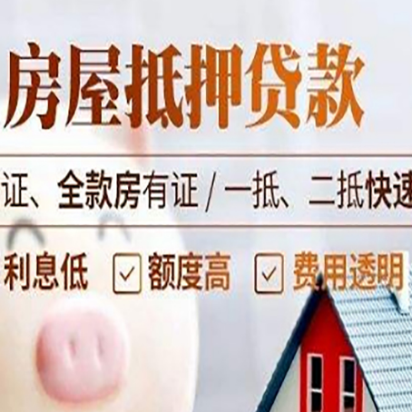 桐梓房产抵押贷款的条件是什么?