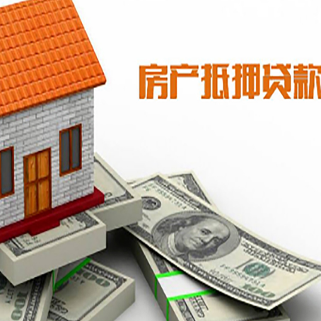 桐梓房屋抵押贷款利率是多少?